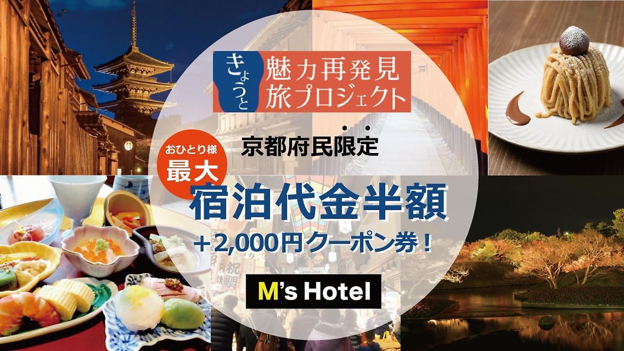 M'S Hotel Kyoto Station Taruya المظهر الخارجي الصورة